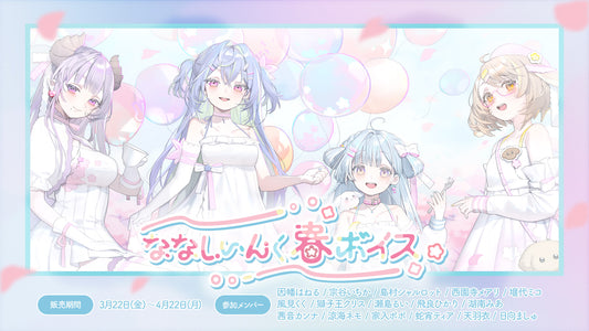 商品 – ななしいんく公式ストア